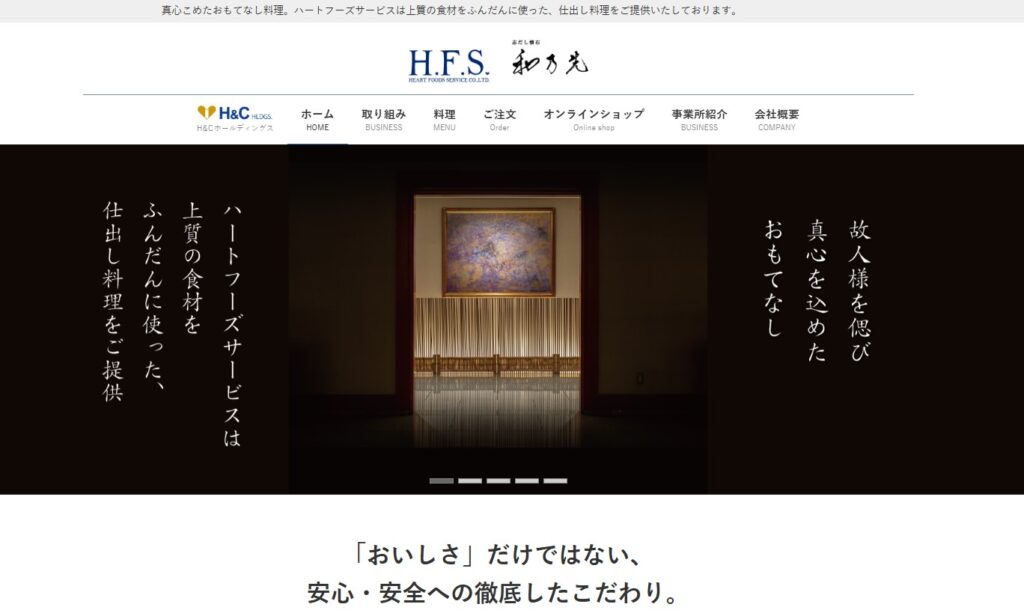 ハートフーズサービス様