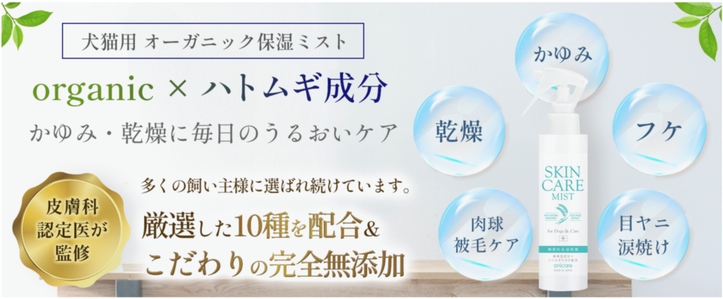 犬向けの皮膚ケアスプレー