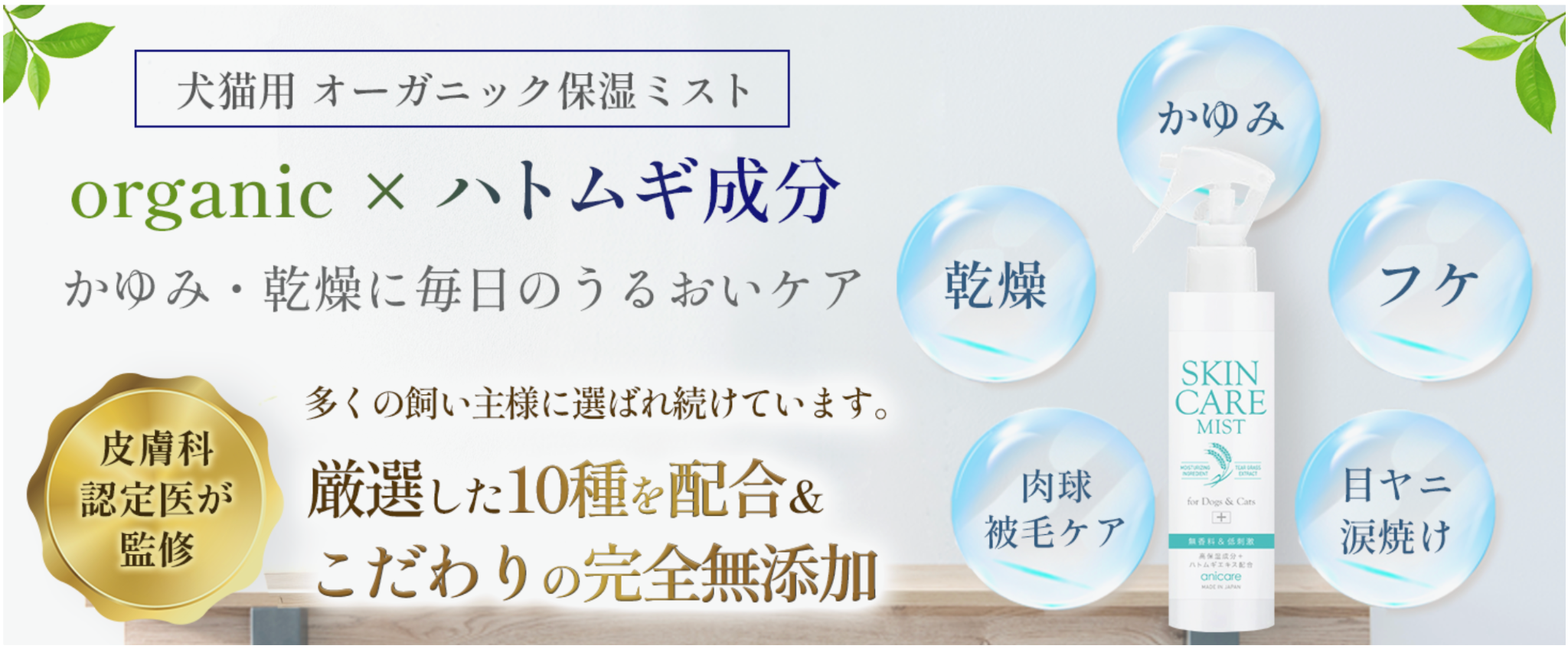 犬向けの皮膚ケアスプレー