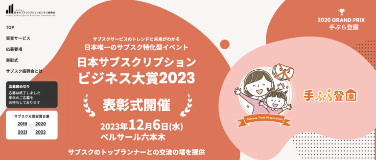 日本サブスク大賞2023