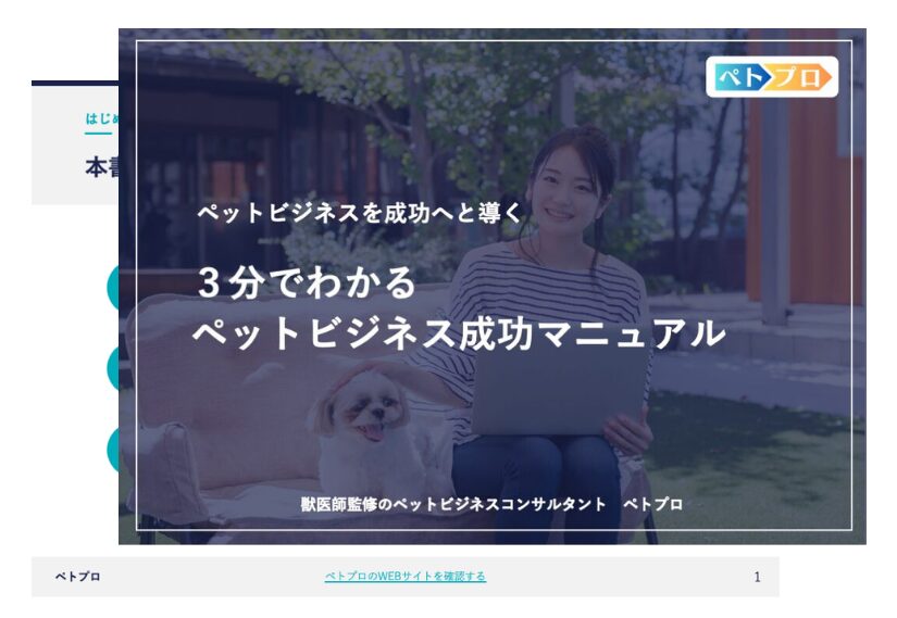 成功・提案事例多数あり！