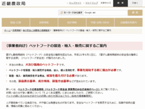 ペット事業に参入する際に必要な手続き