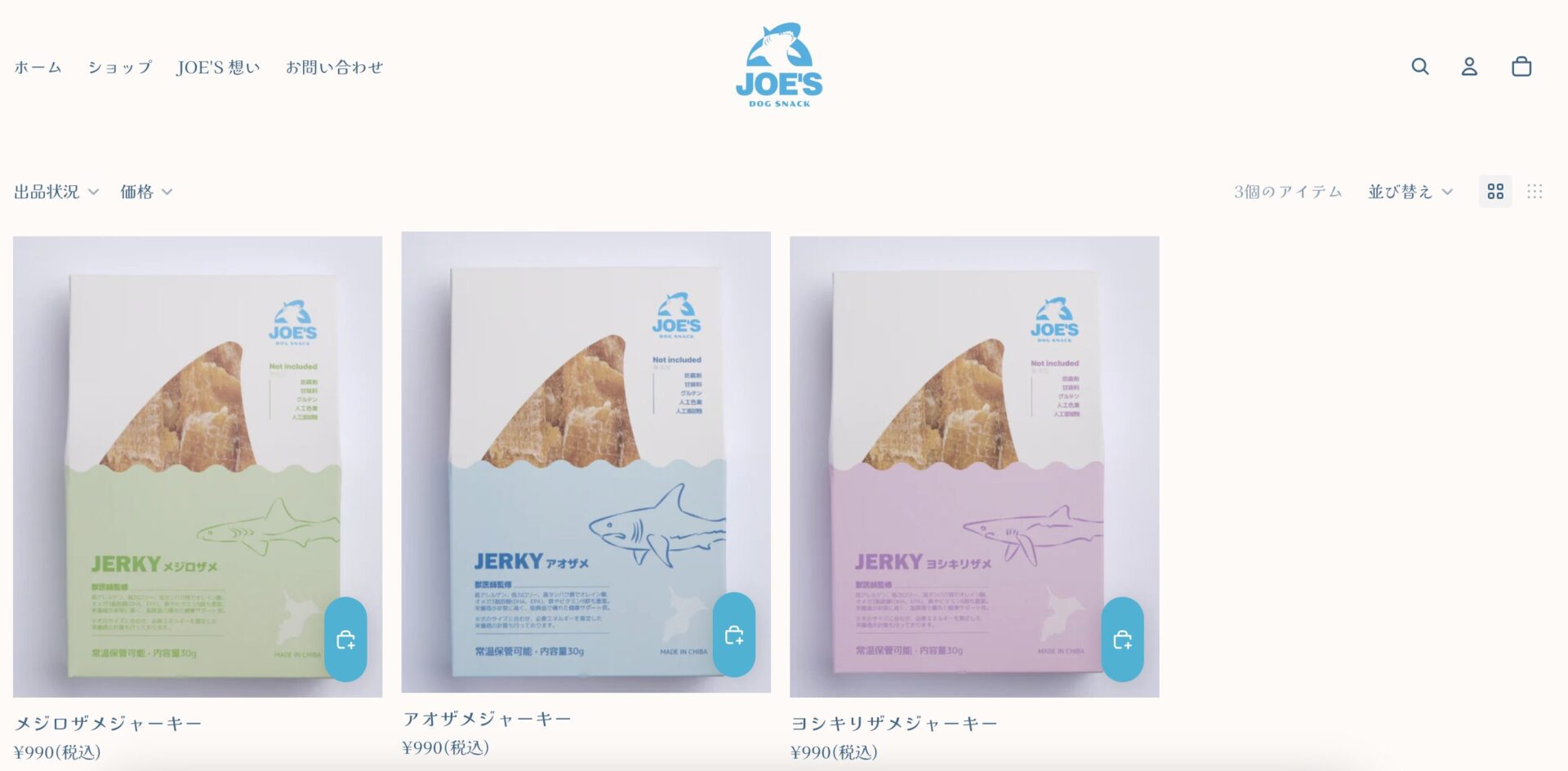 実績：サメのジャーキー