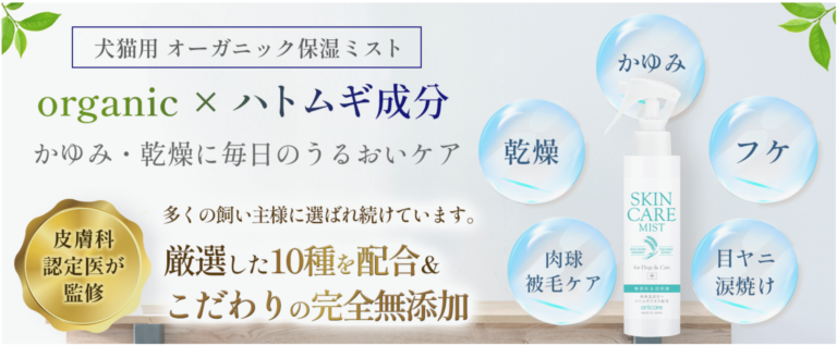 犬向けの皮膚ケアスプレー